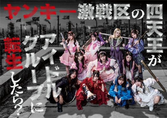 Yankee Gekisen-ku no Shitennou ga Idol Group ga Tensei Shitara?