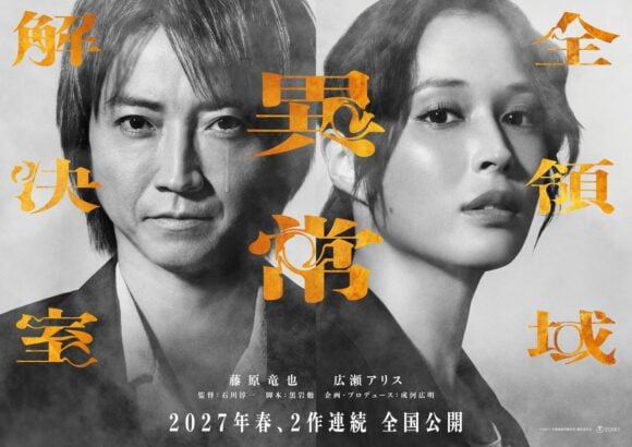 Zen Ryōiki Ijou Kaiketsu Shitsu The Movie