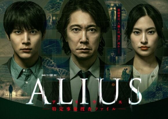 ALIUS: Tokutei Jisho Sousa File
