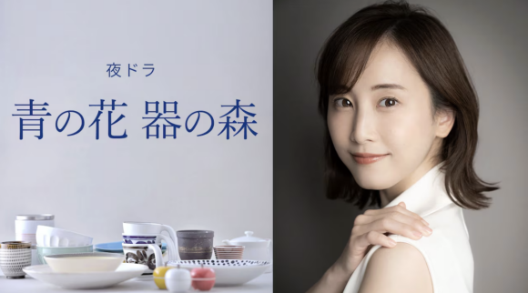Ao no Hana, Utsuwa no Mori