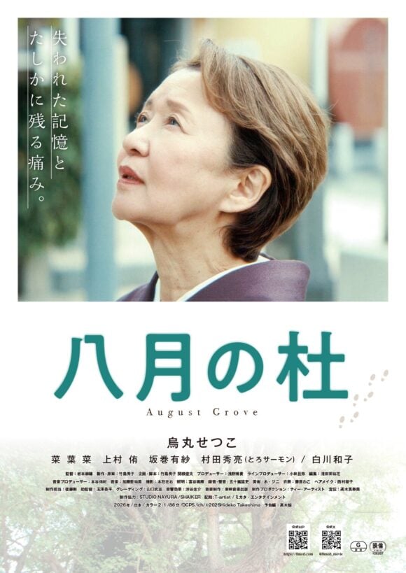 Hachigatsu no Mori