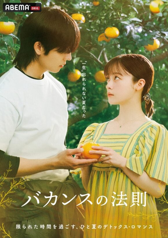 Bakansu no Housoku