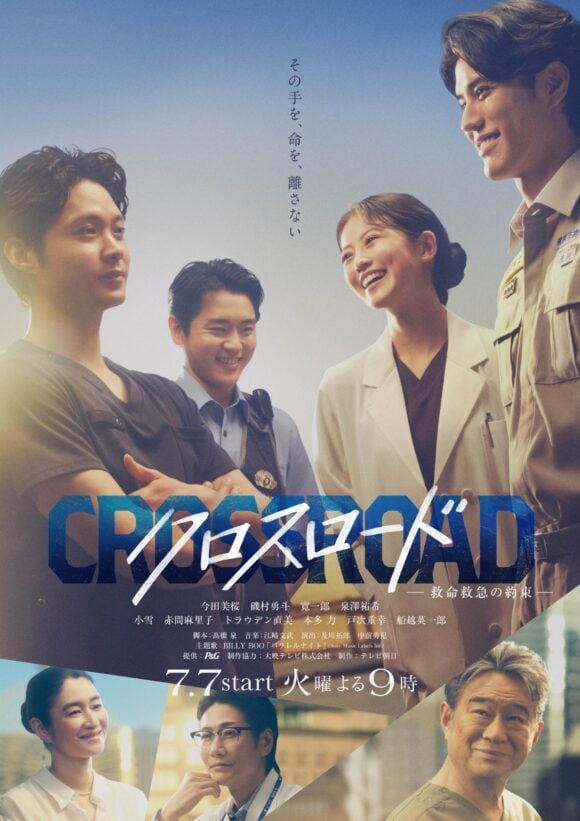 Crossroad: Kyuumei Kyuukyuu no Yakusoku