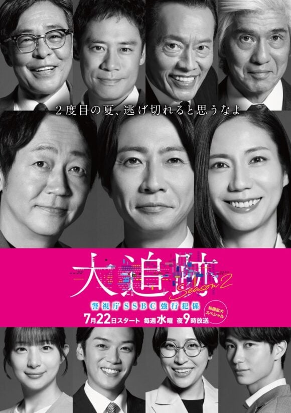Daitsuiseki: Keishicho SSBC Kyokohan-gakari Season 2
