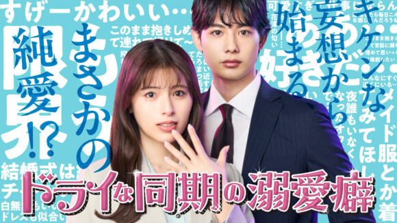 Dry na Douki no Dekiaiheki