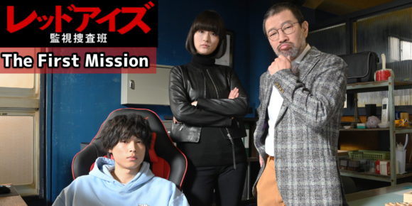 Red Eyes: Kanshi Sousa-han – The First Mission