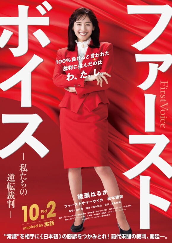 First Voice: Watashitachi no Gyakuten Saiban