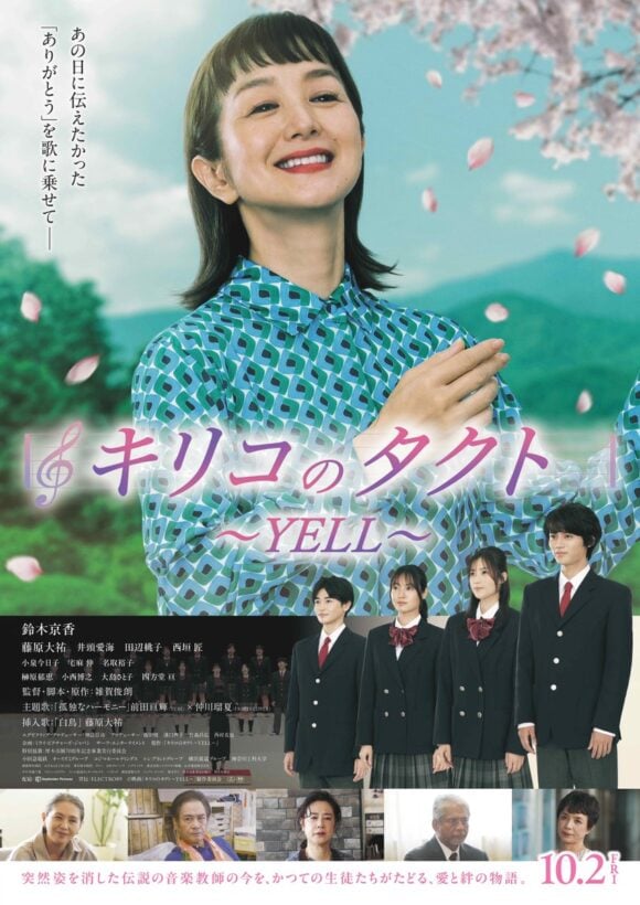 Kiriko no Takuto: YELL