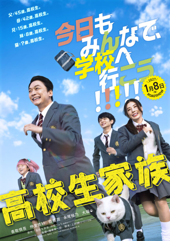 Kokosei Kazoku