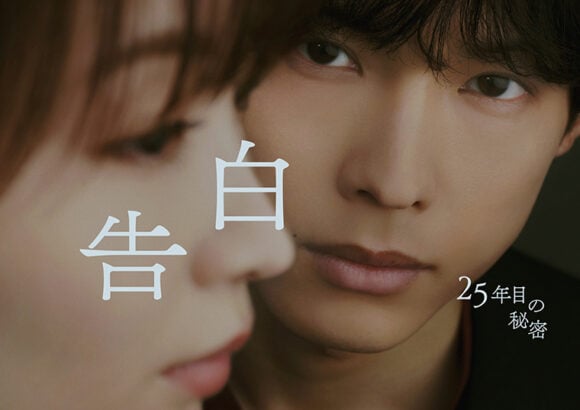 Kokuhaku: 25-nenme no Himitsu [Eng Hardsubbed]