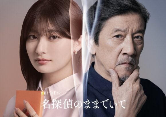 Meitantei no Mama de Ite