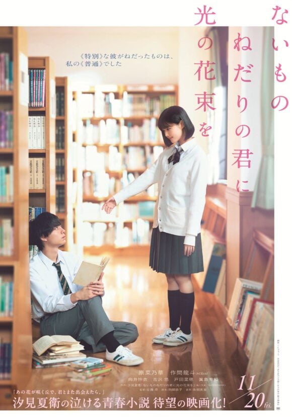 Nai mono Nedari no Kimi ni Hikari no Hanataba wo