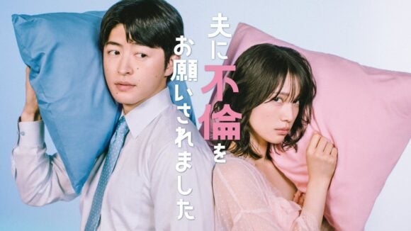 Otto ni Furin wo Onegai Saremashita