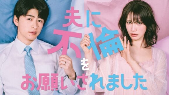 Otto ni Furin wo Onegai Saremashita