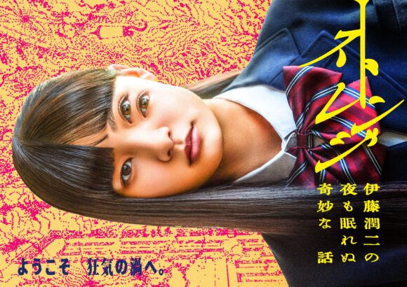 Strange: Ito Junji no Yoru mo Nemurenu Kimyo na Hanashi