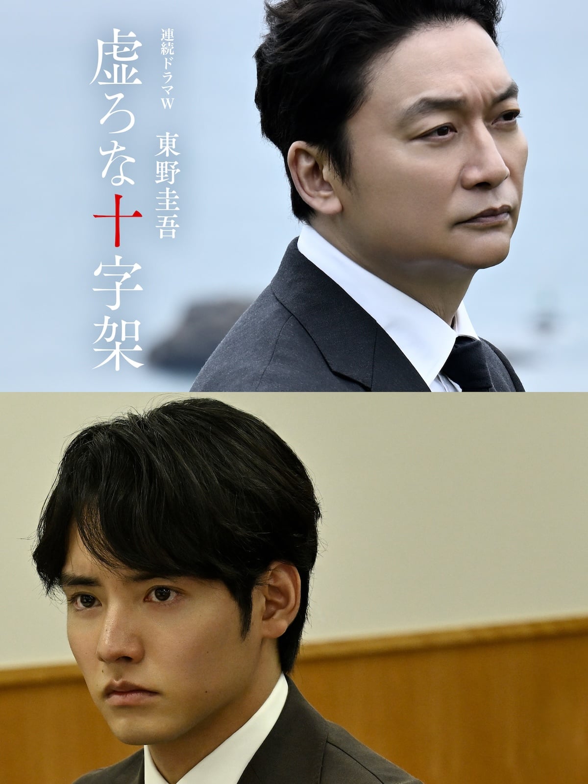 Shingo Katori tampil dalam adaptasi novel Keigo Higashino - Utsuro no Juujika