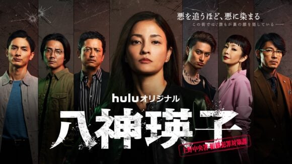 Yagami Eiko: Ueno Chuosho Soshiki Hanzai Taisaku-ka