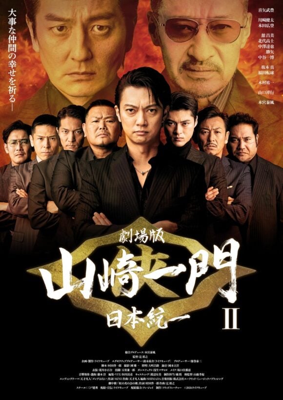 Yamazaki Ichimon 2: Nihon Touitsu