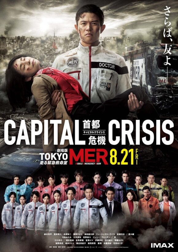 Tokyo MER: Hashiru Kinkyuu Kyuumeishitsu CAPITAL CRISIS