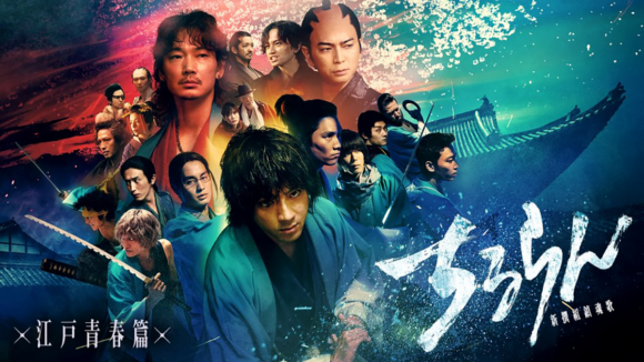 Chiruran: Shinsengumi Requiem – Edo Seishun Hen