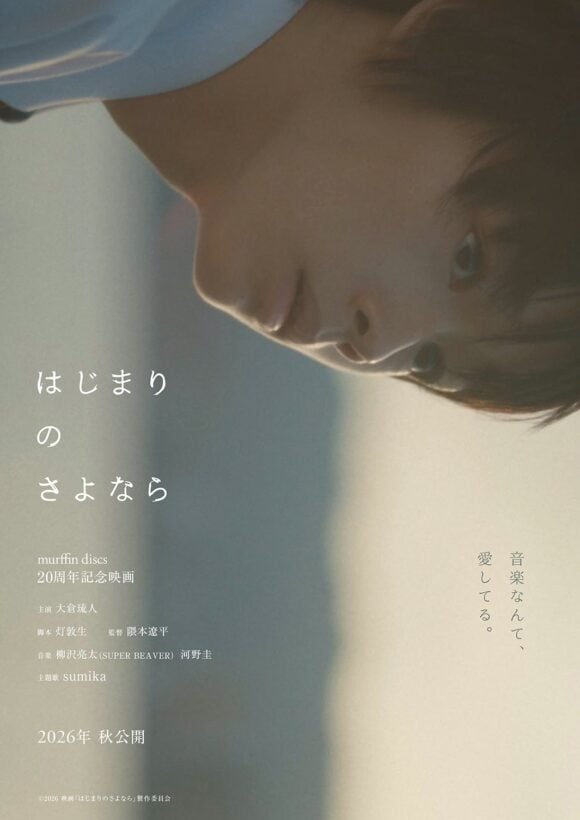 Hajimari no Sayonara