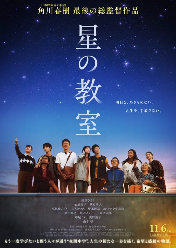 Hoshi no Kyoshitsu