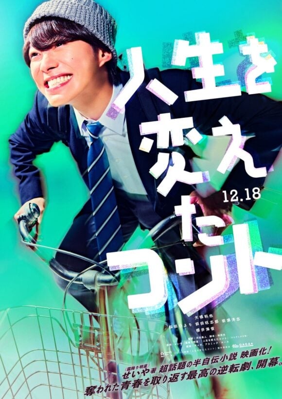 Jinsei wo Kaeta Conte