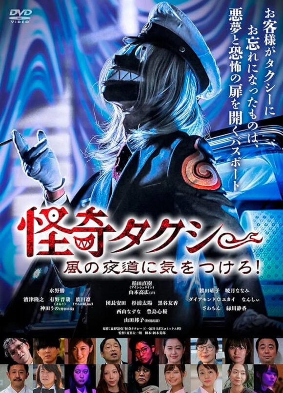 Kaiki Taxi: Kaze no Yomichi ni Ki wo Tsukero!