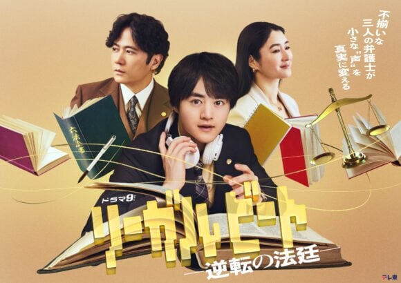 Legal Beat: Gyakuten no Houtei