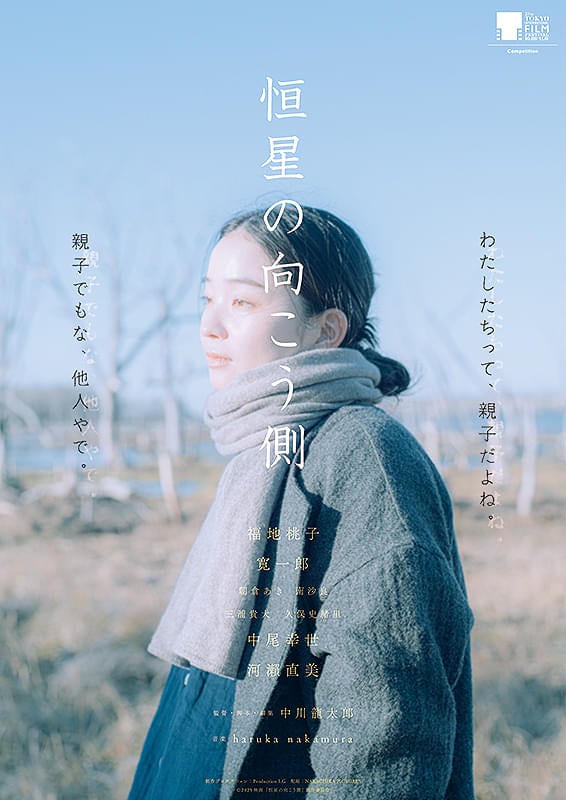 Kousei no Mukougawa