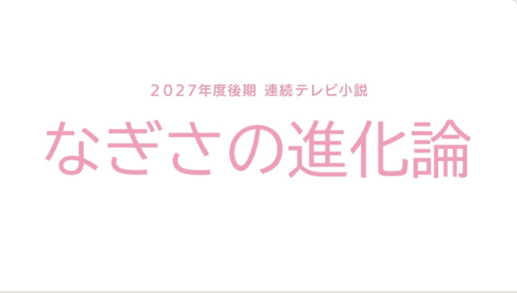 Nagisa no Shinkaron
