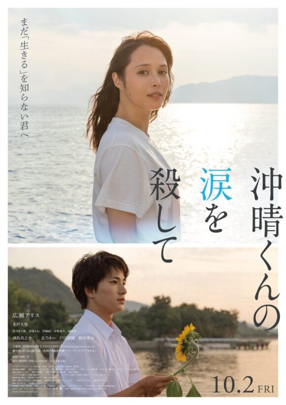 Okiharu-Kun No Namida Wo Koroshite