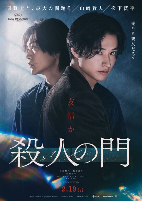 Satsujin no Mon