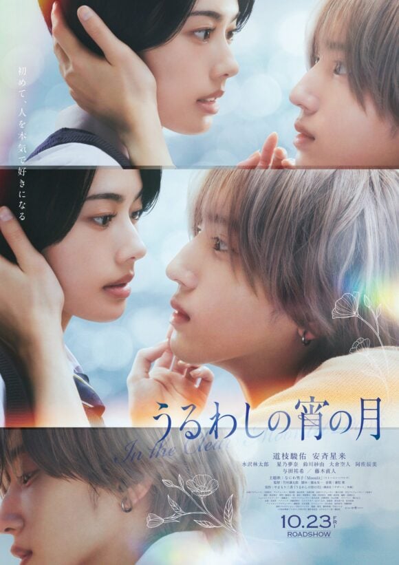 Uruwashi no Yoi no Tsuki