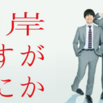 山岸ですがなにか
